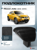 Автоподлокотник Nissan Juke 2010-2019 г. - РОМБ/отстрочка черная, черная экокожа