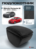 Автоподлокотник Skoda Octavia III 2013-2023 г. - (A7) РОМБ/отстрочка черная, черная экокожа