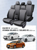 Чехлы Hyundai Solaris II/Kia Rio IV 2017-2022 г./Solaris HS 2022-> Седан (Comfort/Prestige, дел. спинка), перфорация, черно-серый "Статус"