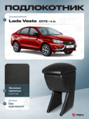 Автоподлокотник Lada Vesta 2015-> черная экокожа