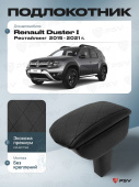 Автоподлокотник Renault Duster 2015-2021 г. - Рестайлинг, РОМБ/отстрочка черная, черная экокожа