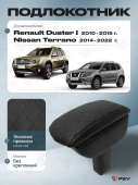 Автоподлокотник Renault Duster I 2010-2015 г. / Nissan Terrano 2014-2022 г. - РОМБ/отстрочка черная, черная экокожа