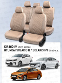 Чехлы Hyundai Solaris II/Kia Rio IV 2017-2022 г./Solaris HS 2022-> Седан (Comfort/Prestige, деленная спинка), Бежевый (Loto) "Статус"