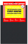 Коврик влаговпитывающий "Верона" СУПЕР КОВРИК Серый (Черный) 38х50 см (2 шт.)