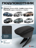 Автоподлокотник Nissan Almera (G15); Renault Logan I/Sandero I/Kaptur; Lada Largus, Xray - РОМБ/отстрочка черная, черная экокожа