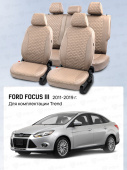 Чехлы Ford Focus III 2011-2019 г. - (Trend) Бежевый (Loto) "Статус"