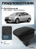 Автоподлокотник Ford Focus III 2011-2019 г. - без ступеньки, РОМБ/отстрочка черная, черная экокожа