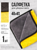 Универсальная микрофибра MF008 PSV Clean 1 шт, 40х40 см, плотность 800 гр (Серо-Желтый)