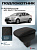 Автоподлокотник Ford Focus III 2011-2019 г. - без ступеньки, РОМБ/отстрочка красная, черная экокожа