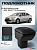 Автоподлокотник Ford Focus III 2011-2019 г. - со ступенькой, черная экокожа