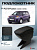 Автоподлокотник Ford Fusion 2002-2012 г. - черная экокожа