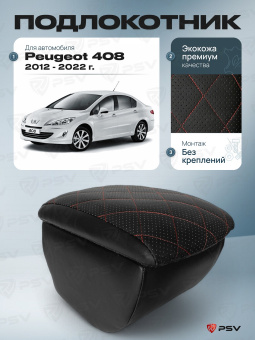 Автоподлокотник Peugeot 408 I 2012-2022 г. - РОМБ/отстрочка красная, черная экокожа