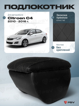 Автоподлокотник Citroen C4 II 2010-2016 г. - РОМБ/отстрочка черная, черная экокожа