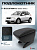 Автоподлокотник Suzuki SX4 I 2006-2014 г. - РОМБ/отстрочка синяя, черная экокожа
