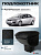Автоподлокотник Ford Focus II 2004-2011 г. - РОМБ/отстрочка синяя, черная экокожа