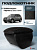 Автоподлокотник VW Tiguan I 2007-2018 г. - РОМБ/отстрочка красная, черная экокожа