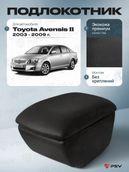 Автоподлокотник Toyota Avensis II 2003-2009 г. - черная экокожа