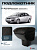 Автоподлокотник Ford Focus II 2004-2011 г. - РОМБ/отстрочка красная, черная экокожа