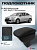 Автоподлокотник Ford Focus III 2011-2019 г. - без ступеньки, РОМБ/отстрочка черная, черная экокожа