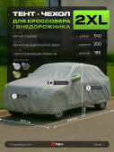Тент на машину для внедорожника PSV с подкладкой и молнией, размер XXL (540x200x185), Серый, 138048