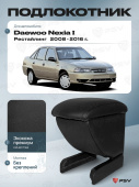Автоподлокотник Daewoo Nexia I 2008-2016 г. - Рестайлинг, черная экокожа