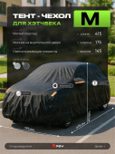 Тент на машину для хетчбека PSV с подкладкой и молнией, размер  M (415x175x145), Черный, 138024