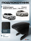 Автоподлокотник VW Polo V 2009-2020 г. / Polo VI 2020-> Седан, РОМБ/отстрочка синяя, черная экокожа