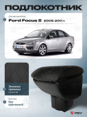 Автоподлокотник Ford Focus II 2004-2011 г. - РОМБ/отстрочка черная, черная экокожа