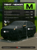 Тент на машину для внедорожника PSV с подкладкой и молнией, размер  M (465x180x168), Черный, 138041