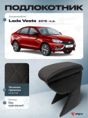 Автоподлокотник Lada Vesta 2015-> РОМБ/отстрочка красная, черная экокожа