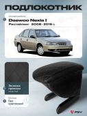 Автоподлокотник Daewoo Nexia I 2008-2016 г. - Рестайлинг, РОМБ/отстрочка черная, черная экокожа