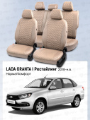 Чехлы Lada Granta I 2018->  Рестайлинг, (Норма/Комфорт), сплошная спинка, Бежевый (Loto) "Статус"