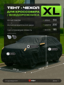 Тент на машину для внедорожника PSV с подкладкой и молнией, размер XL (510x200x185), Черный, 138047