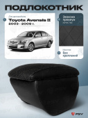 Автоподлокотник Toyota Avensis II 2003-2009 г. - РОМБ/отстрочка черная, черная экокожа