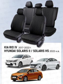 Чехлы Hyundai Solaris II/Kia Rio IV 2017-2022 г./Solaris HS 2022-> Седан (Comfort/Prestige, деленная спинка), черный/отстрочка черная (Loto) "Статус"