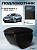 Автоподлокотник Opel Astra J 2009-2018 г. - РОМБ/отстрочка красная, черная экокожа