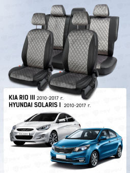 Чехлы Hyundai Solaris I/Kia Rio III 2010-2017 г. - Седан, велюр серый (терморомб Romb) "Статус"