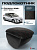 Автоподлокотник Peugeot 308 I 2007-2015 г. - РОМБ/отстрочка красная, черная экокожа