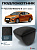 Автоподлокотник Hyundai Solaris II 2017-2022 г. - с креплением, РОМБ/отстрочка красная, черная экокожа