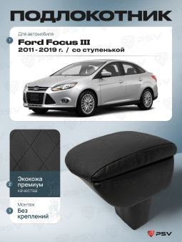 Автоподлокотник Ford Focus III 2011-2019 г. - со ступенькой, РОМБ/отстрочка черная, черная экокожа