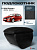 Автоподлокотник Kia Ceed I 2006-2012 г. - РОМБ/отстрочка черная, черная экокожа