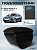 Автоподлокотник Opel Astra J 2009-2018 г. - РОМБ/отстрочка черная, черная экокожа