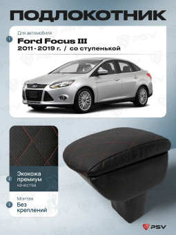 Автоподлокотник Ford Focus III 2011-2019 г. - со ступенькой, РОМБ/отстрочка красная, черная экокожа