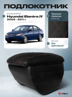Автоподлокотник Hyundai Elantra IV 2006-2011 г. - РОМБ/отстрочка красная, черная экокожа