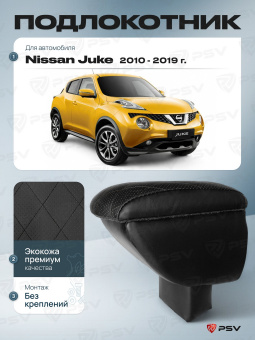 Автоподлокотник Nissan Juke 2010-2019 г. - РОМБ/отстрочка черная, черная экокожа