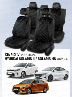 Чехлы Hyundai Solaris II/Kia Rio IV 2017-2022 г./Solaris HS 2022-> Седан (Comfort/Prestige, дел. спинка), велюр черный (терморомб Kub) "Статус"