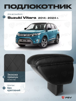 Автоподлокотник Suzuki Vitara II 2014-2024 г. - РОМБ/отстрочка черная, черная экокожа