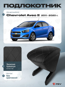 Автоподлокотник Chevrolet Aveo II 2011-2020 г. - РОМБ/отстрочка черная, черная экокожа