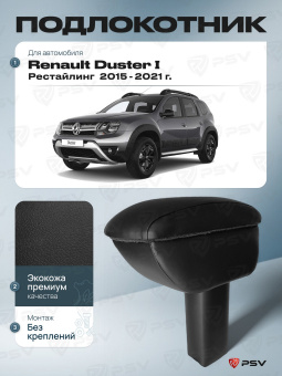 Автоподлокотник Renault Duster 2015-2021 г. - Рестайлинг, черная экокожа
