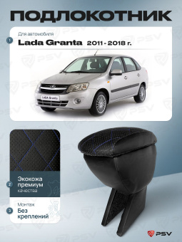 Автоподлокотник Lada Granta 2011-2018 г. - РОМБ/отстрочка синяя, черная экокожа